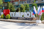Темрюк попал в число городов Кубани, «благоприятных для проживания»