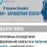Межрайоная ИФНС Росси № 20 по Краснодарскому краю информирует о негативных последствиях неформальной занятости и получения «серой» заработной платы - Темрюкское городское поселение