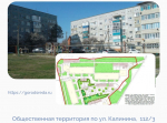 В Темрюке стартовало рейтинговое голосование по отбору общественной территории для благоустройства в 2026 году