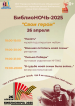 Библионочь-2025