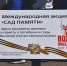 В Темрюке прошла Всероссийская Акция «Сад Памяти» - Газета Таманский Вестник
