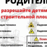Вниманию родителей! Ограничьте доступ детей  к потенциально опасным, аварийным и заброшенным объектам! - Темрюкское городское поселение