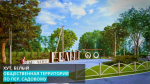 Народные проекты. В Темрюкском районе благоустроят четыре территории