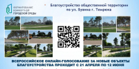Выбираем общественную территорию вместе! - Темрюкское городское поселение