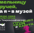 Афиша музея - Историко-Археологический Музей