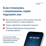 На портале госуслуг запущен новый сервис «жизненная ситуация» для защиты граждан от интернет-мошенников