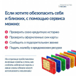 На портале госуслуг запущен новый сервис «жизненная ситуация» для защиты граждан от интернет-мошенников