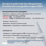 ВНИМАНИЕ! на территории муниципального образования действует высокий («желтый») уровень террористической опасности.