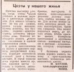 Мечта о цветущем городе