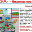 Правила  безопасности при использовании СИМ - Темрюкское городское поселение