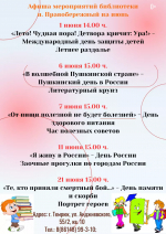 Библиотеки города приглашают в июне
