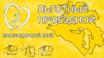 В Темрюкском Управлении соцзащиты рассказали о начале выдачи электронного проездного документа определённым категориям граждан на 2026 год
