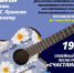 «СЧАСТЛИВЫ ВМЕСТЕ» - семейный фестиваль песни под гитару! - Темрюкское городское поселение