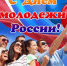 Дорогие жители Темрюка, молодежь города! - Темрюкское городское поселение
