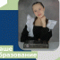 изображение_2025-06-19_142839575 - Управление образованием