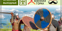 Музейные выходные — проведи лето ярко! - Историко-Археологический Музей