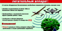 В случае обнаружения БВС - Темрюкское городское поселение
