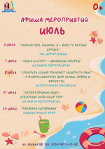 Библиотеки города приглашают в июле