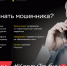 Внимание! Получили звонок от неизвестного номера о выигрыше?! Клади трубку! - Темрюкское городское поселение