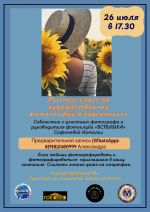 Мастер-класс по художественной фотографии В ПОДСОЛНУХАХ!