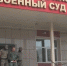 Кубанских военных врачей будут судить за особо крупные взятки от бойцов СВО за фальсификацию им ранений - Газета Таманский Вестник