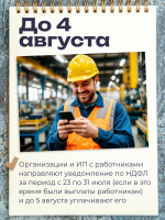 Календарь предпринимателя на август