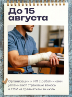 Календарь предпринимателя на август