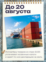 Календарь предпринимателя на август