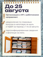 Календарь предпринимателя на август