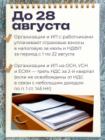 Календарь предпринимателя на август
