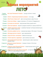 Городские библиотеки приглашают в августе