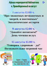 Городские библиотеки приглашают в августе