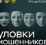 Информационная кампания по кибербезопасности «Клади трубку» - Темрюкское городское поселение