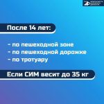 Где можно передвигаться на электросамокатах и других СИМ