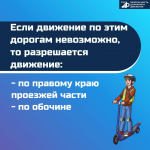 Где можно передвигаться на электросамокатах и других СИМ