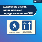 Где можно передвигаться на электросамокатах и других СИМ
