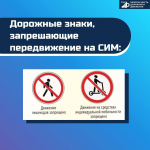 Где можно передвигаться на электросамокатах и других СИМ