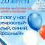 Друзья, приглашаем вас на творческие мастер-классы, посвященные Дню государственного флага Российской Федерации! - Темрюкское городское поселение