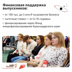Молодым предпринимателям региона открываются новые возможности!