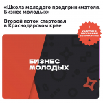 Молодым предпринимателям региона открываются новые возможности!