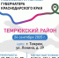 В сентябре мобильная приемная губернатора Краснодарского края посетит Темрюкский район - Темрюкское городское поселение