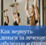 Как вернуть часть средств, потраченных на лечение, обучение и спорт - Темрюкское городское поселение