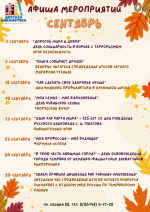 Городские библиотеки приглашают в сентябре