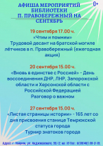 Городские библиотеки приглашают в сентябре
