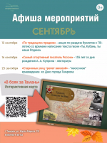 Городские библиотеки приглашают в сентябре