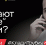 Клади трубку без разговоров - Темрюкское городское поселение