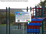Владимир Сидоров проинспектировал ход работ по второму этапу благоустройства детской площадки