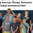 Конкурс «Среда возможностей» - Темрюкское городское поселение