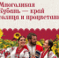 С днём рождения, любимая Кубань! - Темрюкское городское поселение