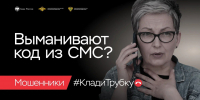 Клади трубку без разговоров - Темрюкское городское поселение